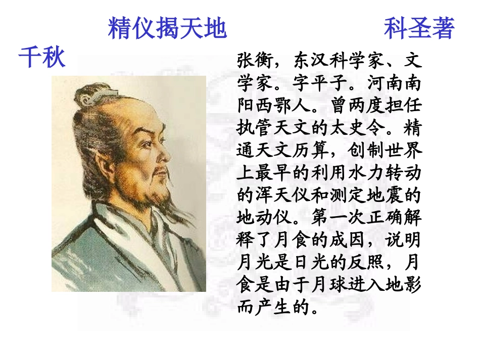 《张衡传》课件3_第3页