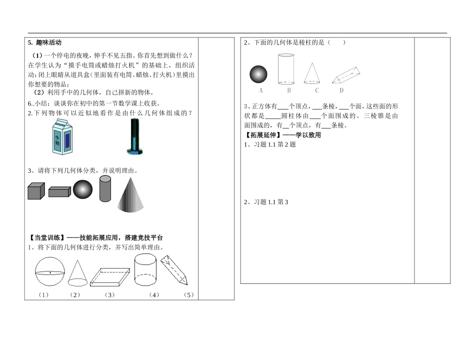 生活中的立体图形（一）_第2页