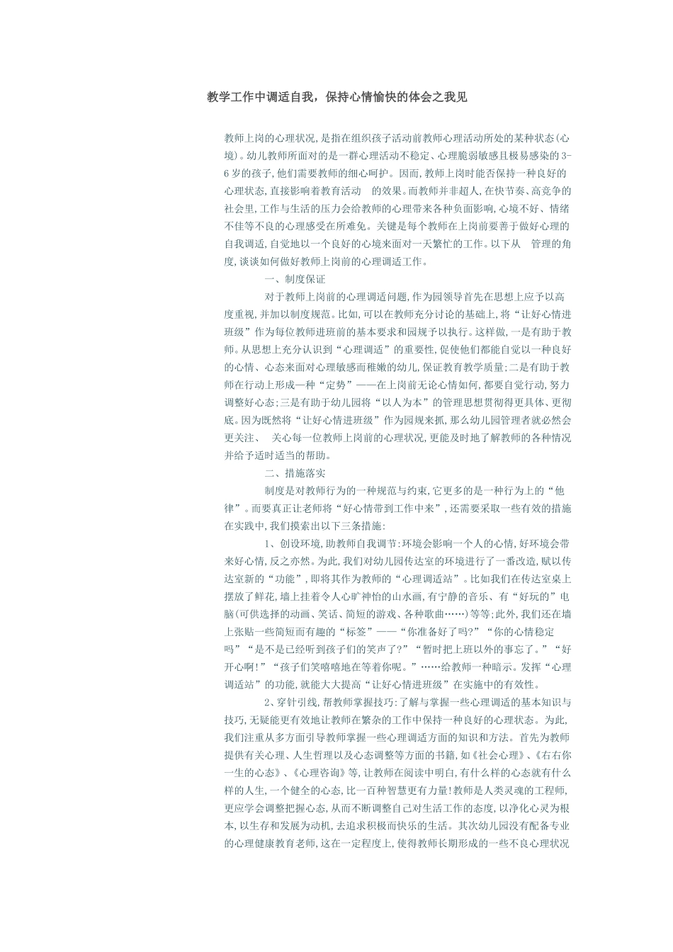 教学工作中调适自我_第1页