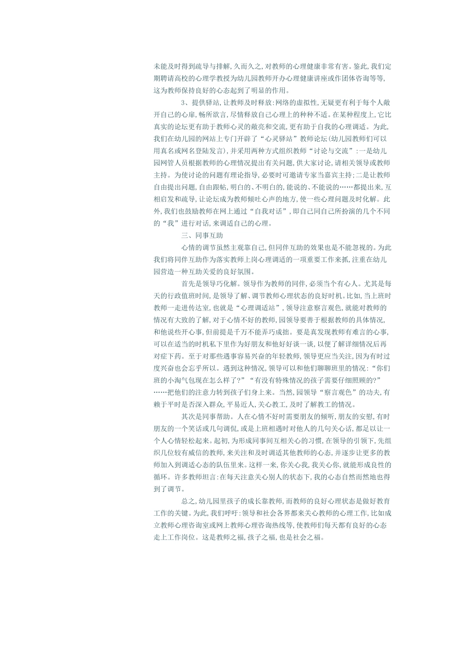 教学工作中调适自我_第2页