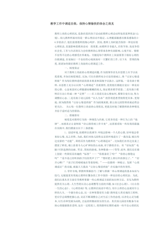 教学工作中调适自我