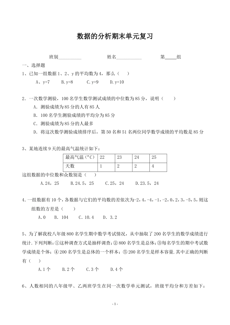 数据的分析期末复习_第1页