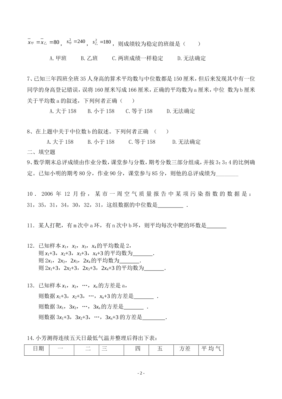 数据的分析期末复习_第2页