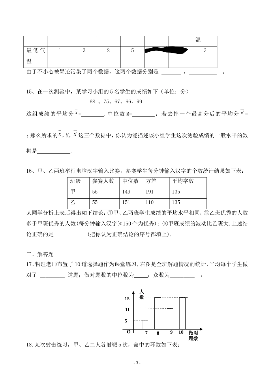 数据的分析期末复习_第3页