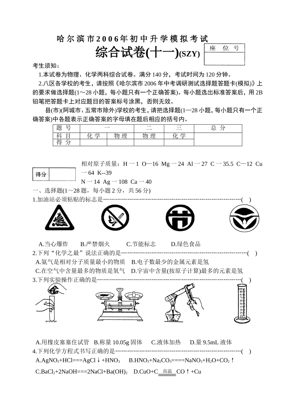 哈尔滨市年初中升学模拟考试_第1页
