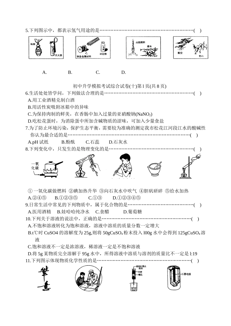 哈尔滨市年初中升学模拟考试_第2页