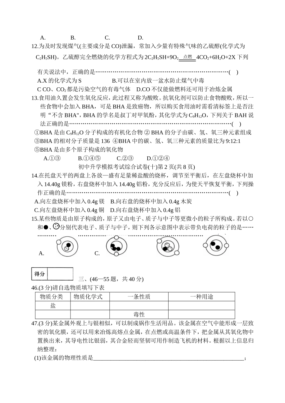 哈尔滨市年初中升学模拟考试_第3页