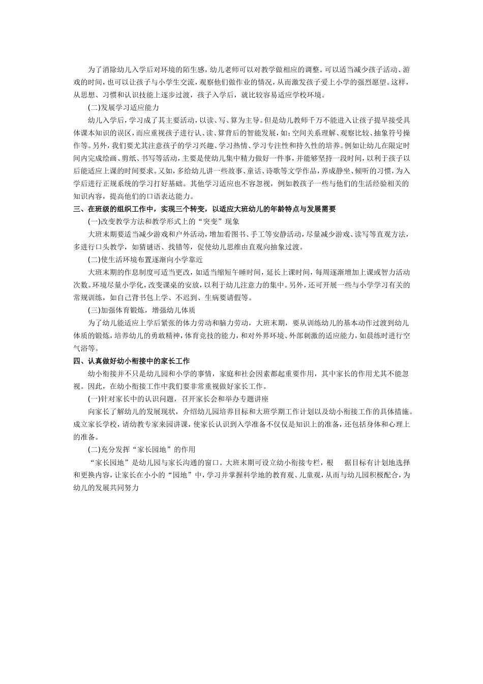 如何做好幼小衔接工作_第2页