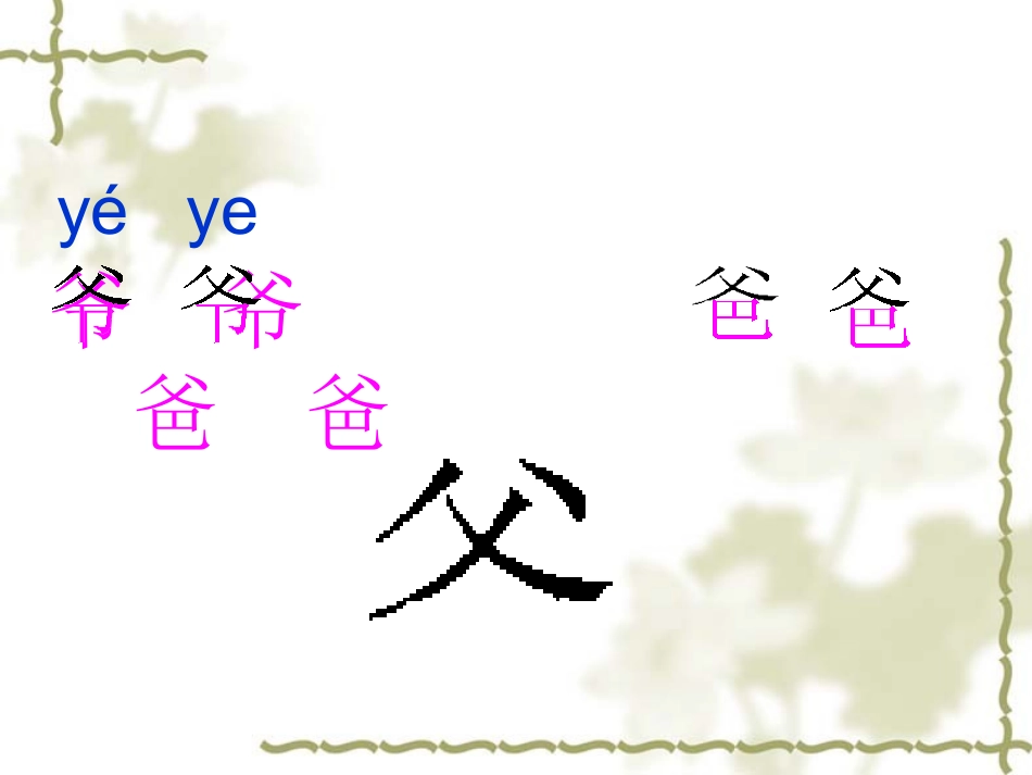 人教版_一年级上《爷爷和小树》_第2页