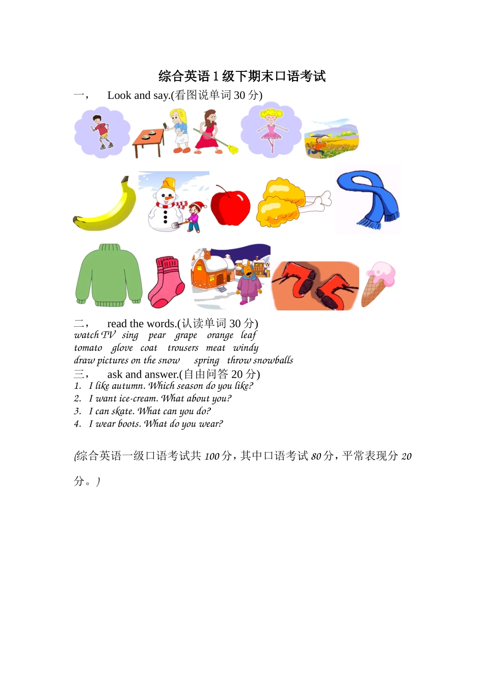 综合英语一级口语考试_第1页