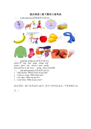 综合英语一级口语考试