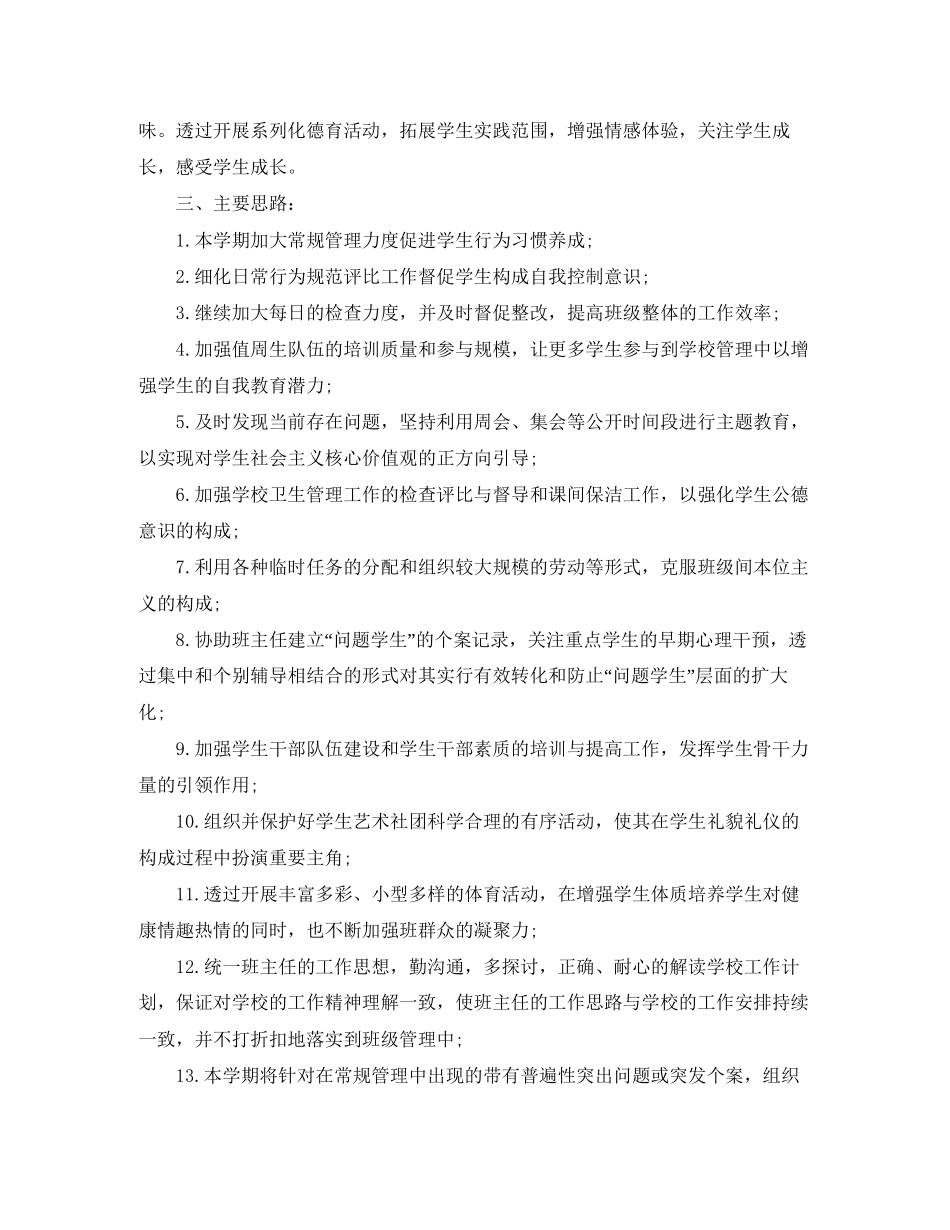 政教处工作计划表七篇_第2页