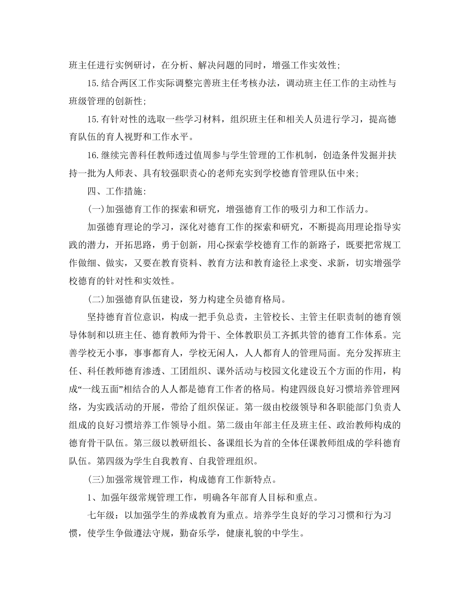 政教处工作计划表七篇_第3页