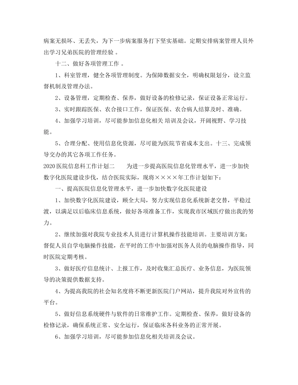 医院信息科工作计划_第2页