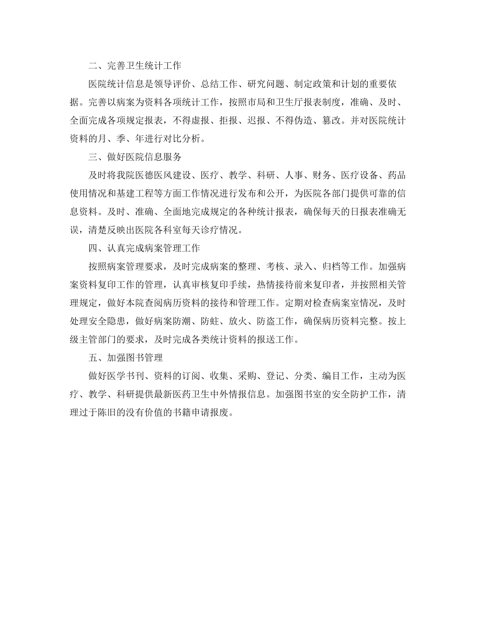 医院信息科工作计划_第3页