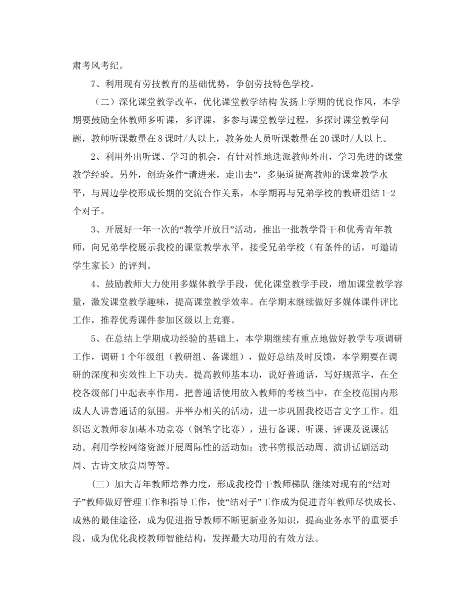 高新区镇湖教导处工作计划（学年第一学期）_第2页