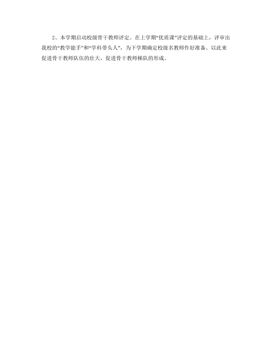 高新区镇湖教导处工作计划（学年第一学期）_第3页