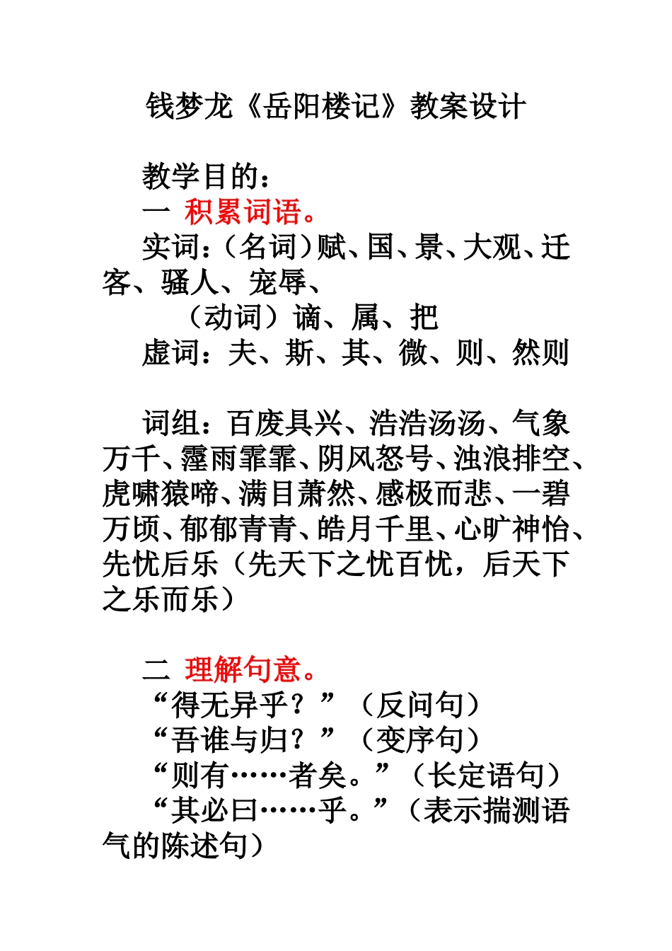 钱梦龙岳阳楼记_第1页