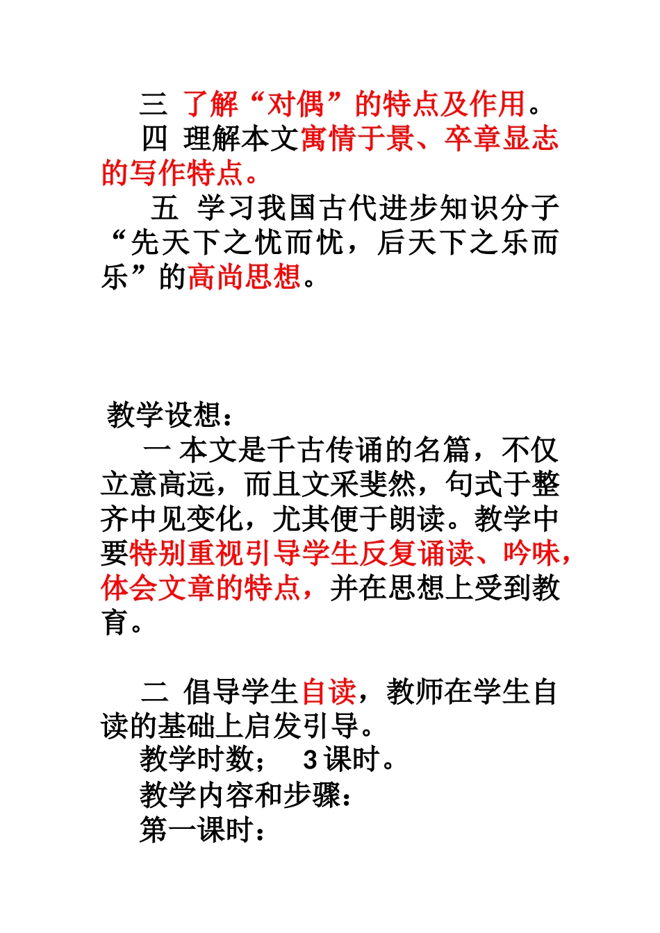钱梦龙岳阳楼记_第2页