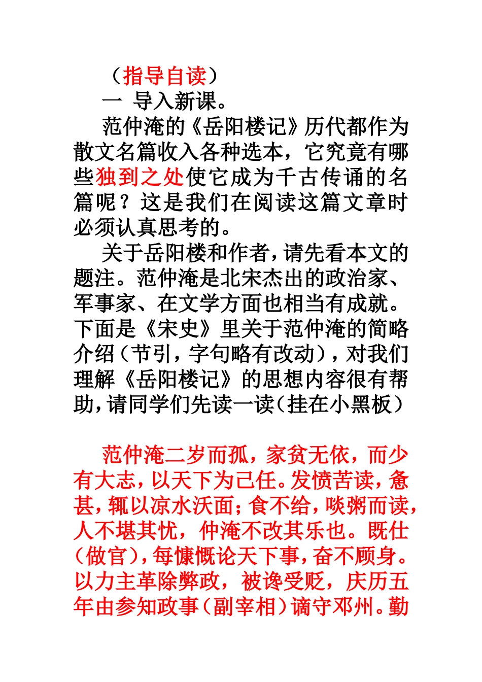 钱梦龙岳阳楼记_第3页