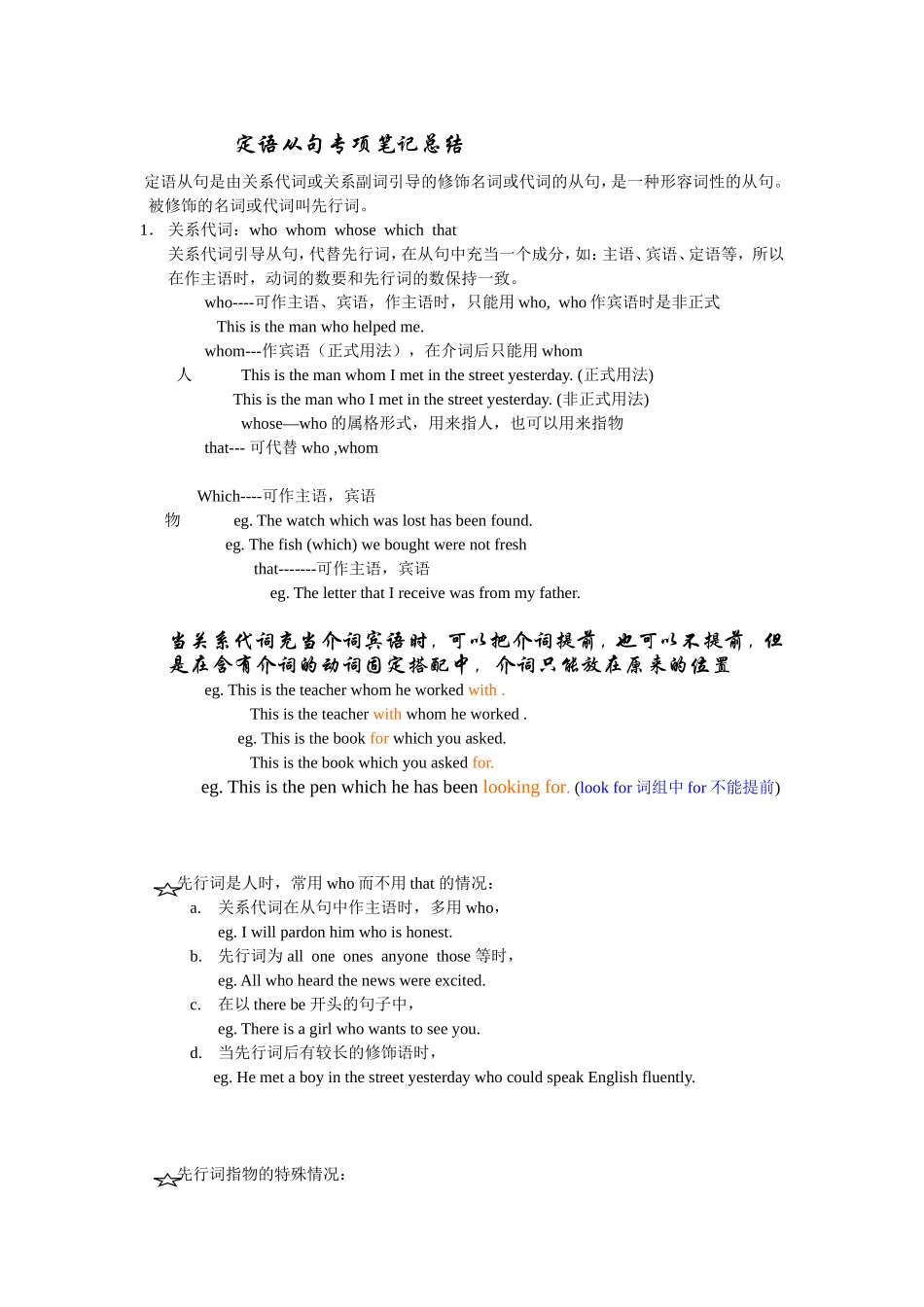定语从句专项笔记总结4646251400_第1页