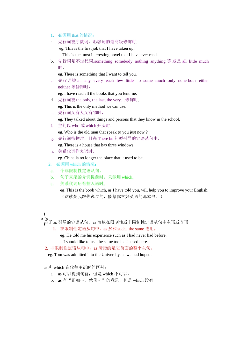 定语从句专项笔记总结4646251400_第2页