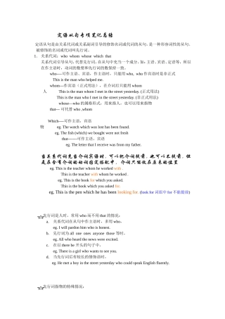 定语从句专项笔记总结4646251400