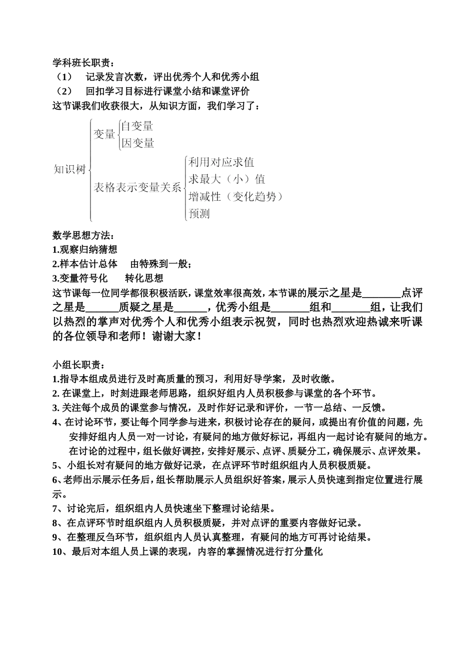 学科班长评价_第1页