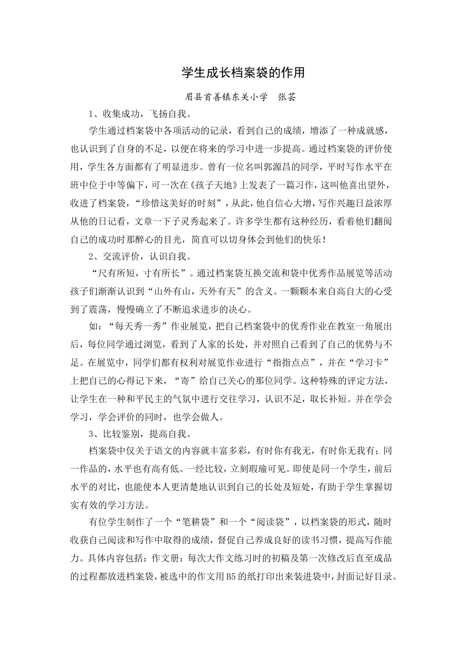 学生成长档案袋的作用_第1页