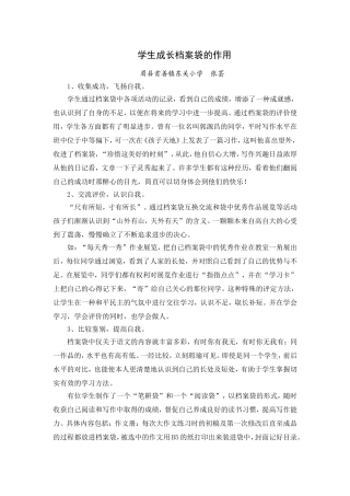 学生成长档案袋的作用