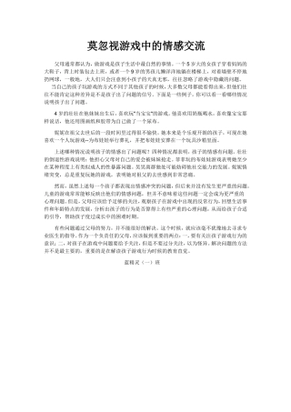 莫忽视游戏中的情感交流