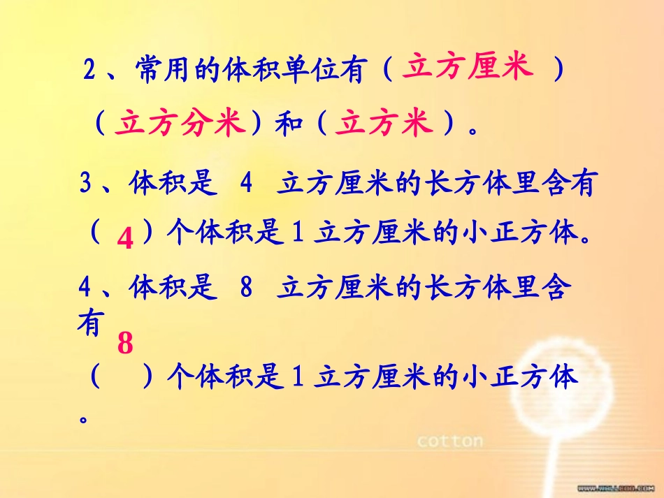 唐玉娇五年级数学下册《长方体和正方体的体积》_第2页