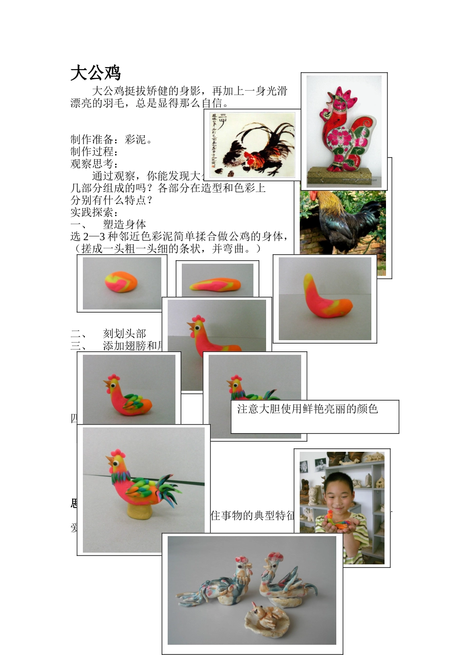 大公鸡校本教材课例_第1页