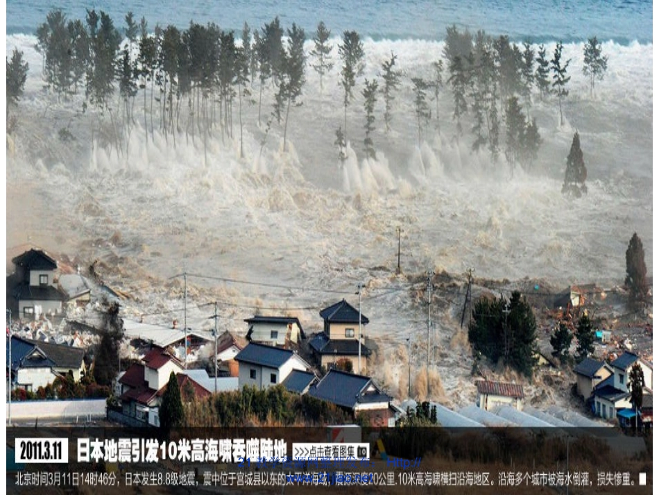 地震中的父与子课件(10)_第1页