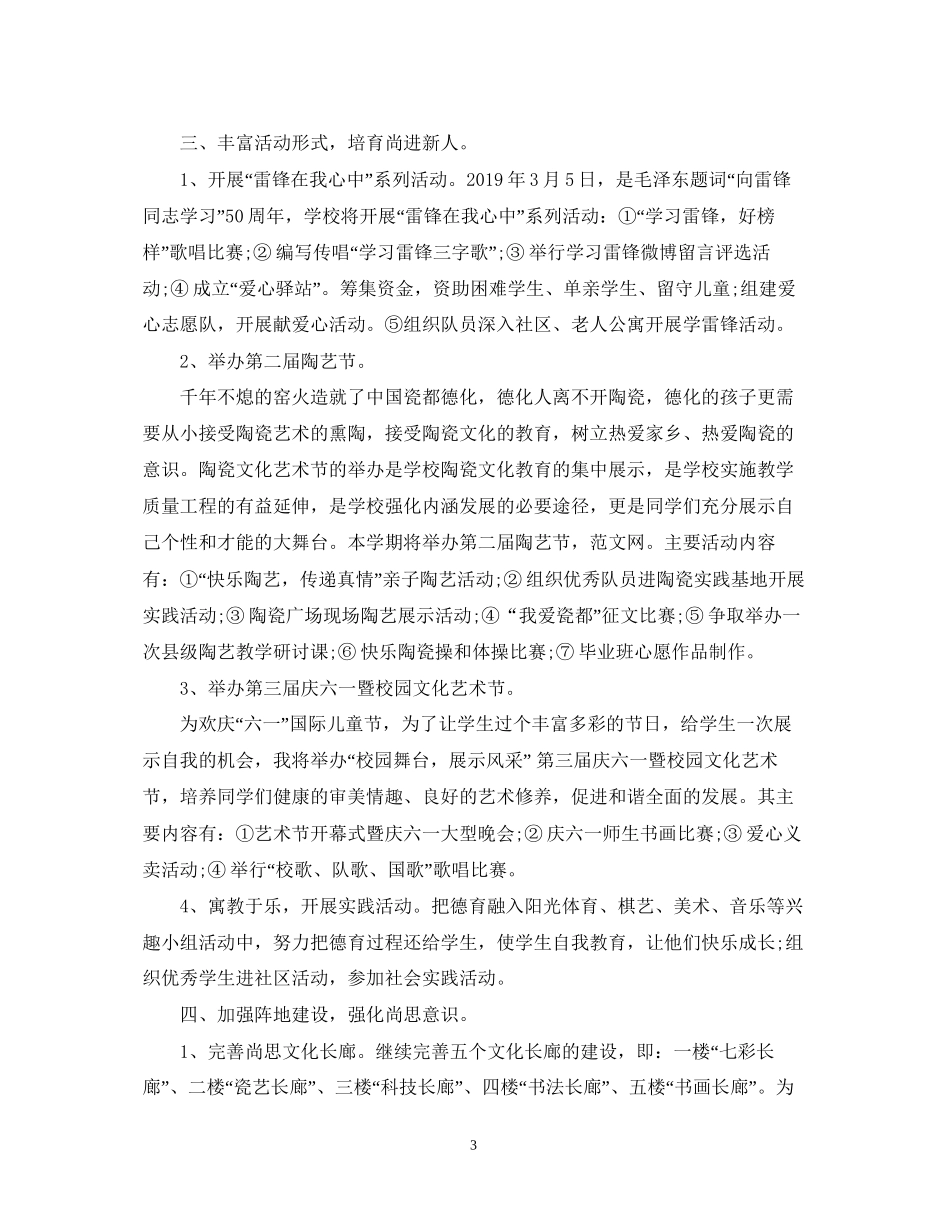 小学教师德育工作计划2_第3页