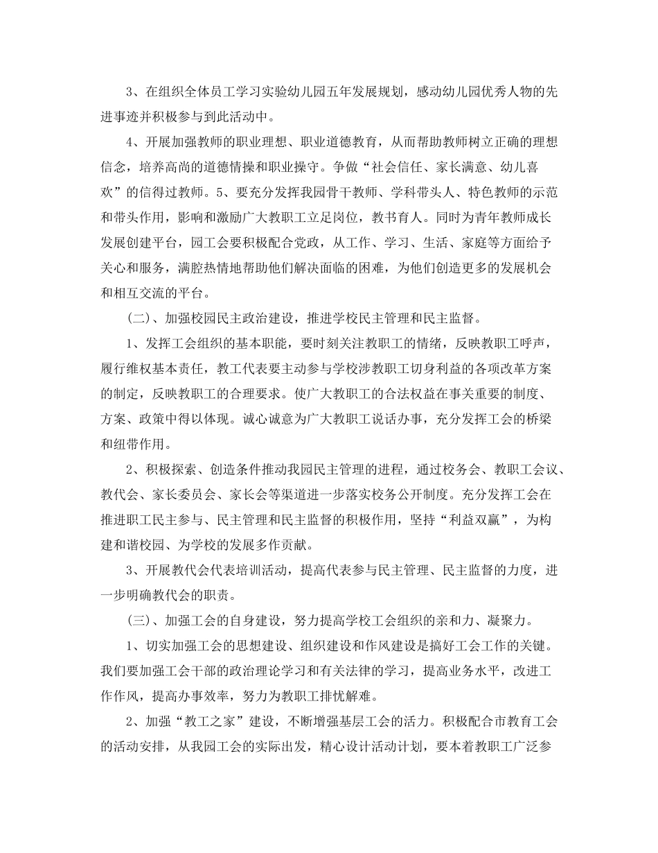 2020年幼儿园工会计划范例_第2页