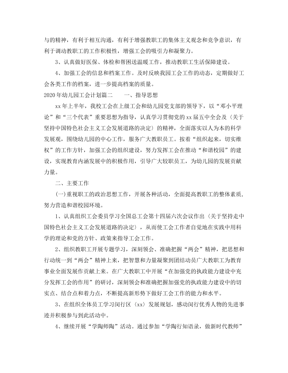 2020年幼儿园工会计划范例_第3页