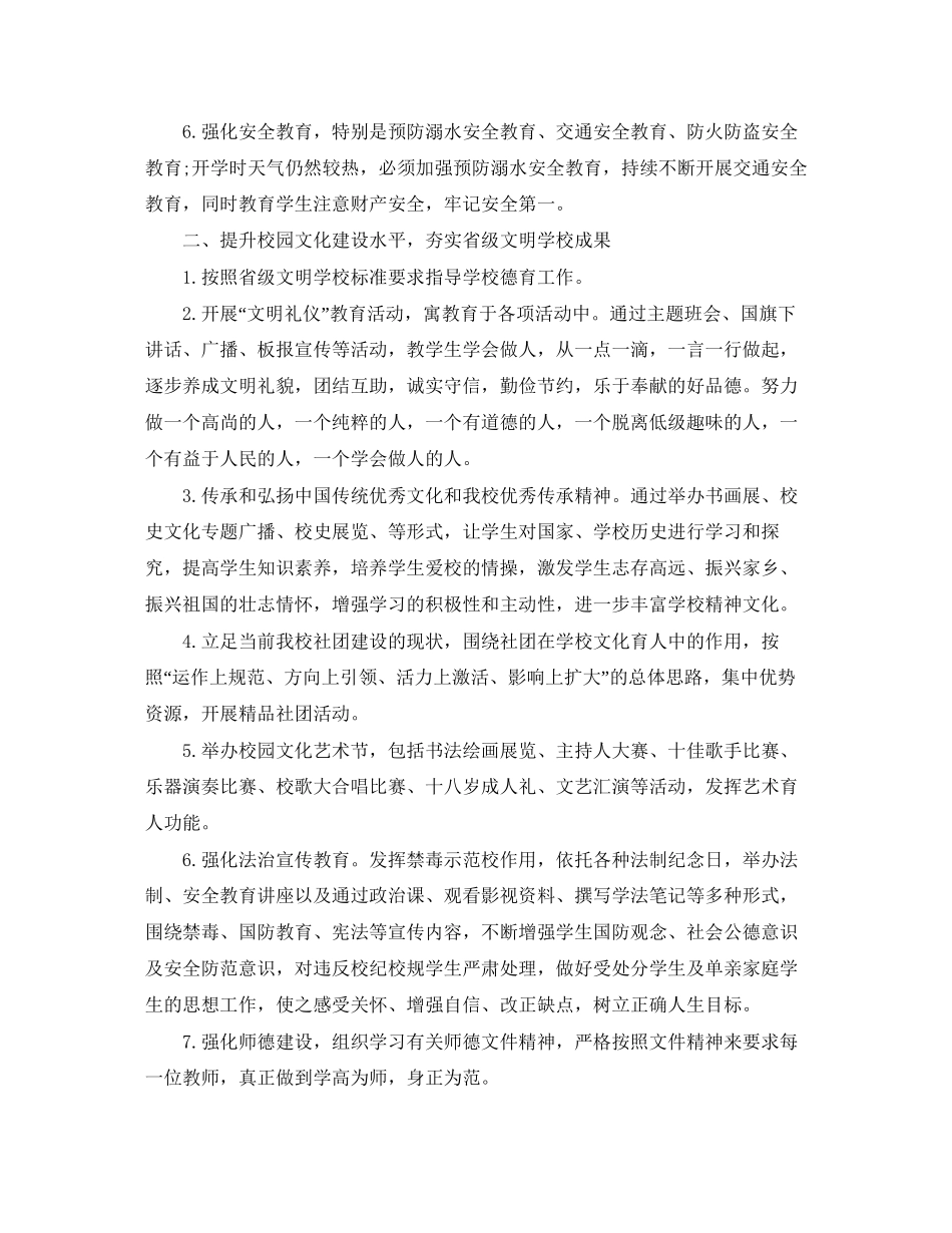 班主任德育工作计划23_第2页