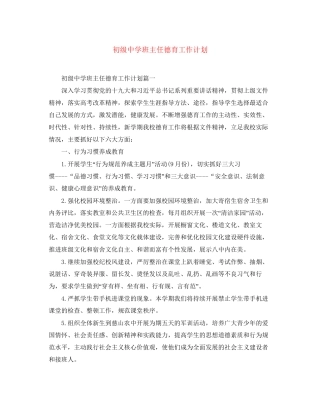 班主任德育工作计划23