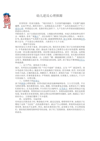 幼儿逆反心理探源