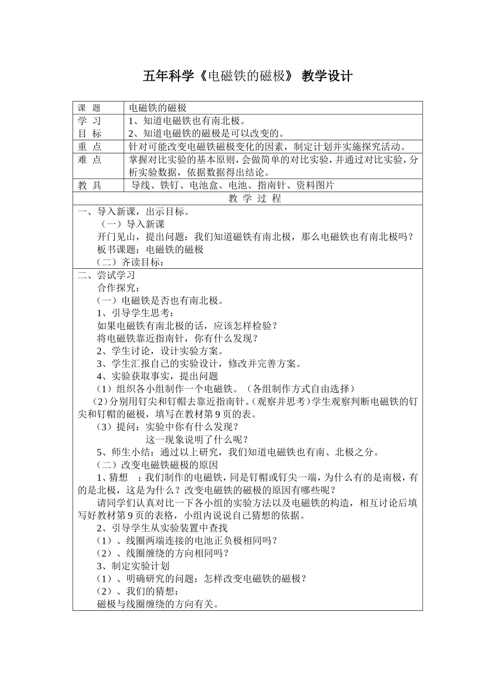 电磁铁的磁极教学设计_第1页