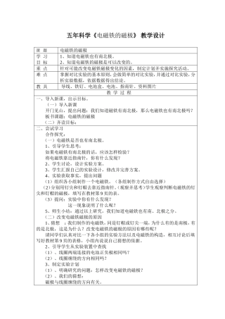 电磁铁的磁极教学设计
