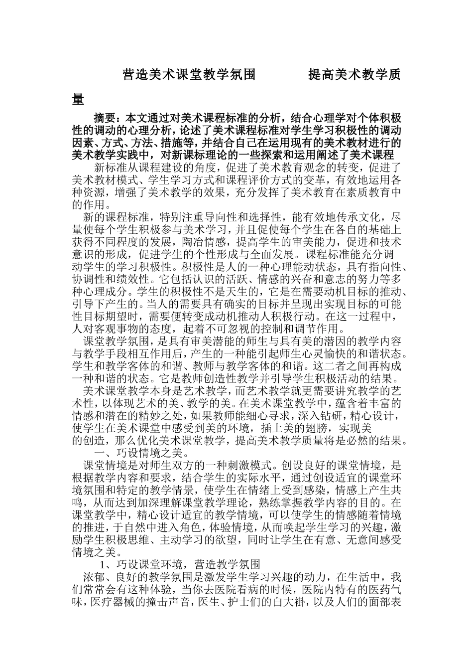 浅谈农村美术教育的现状及对策_第2页