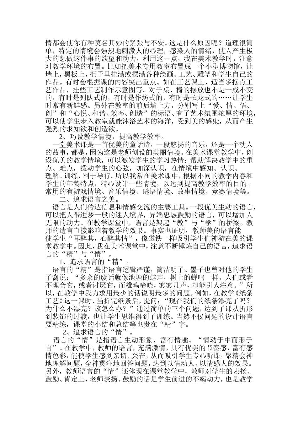 浅谈农村美术教育的现状及对策_第3页