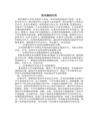 浅谈农村美术教育的现状及对策