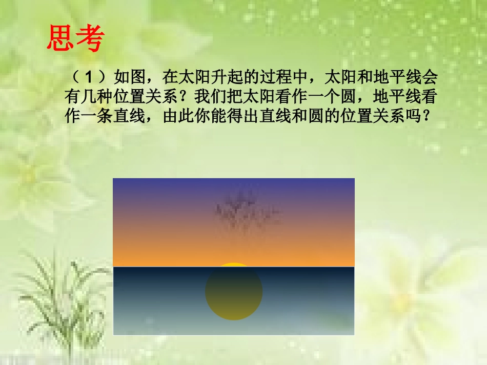 2422直线和圆的位置关系第1课时_第3页