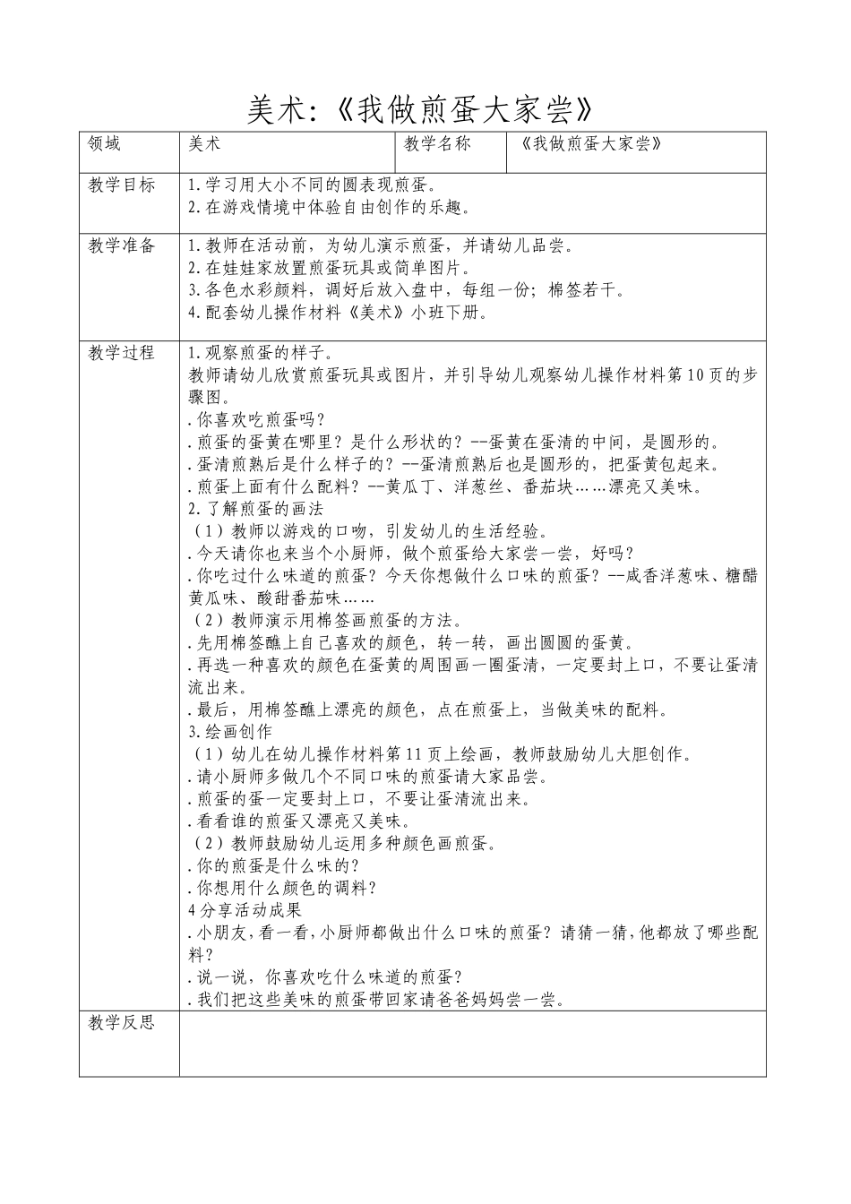 美术《我做煎蛋大家尝》_第1页