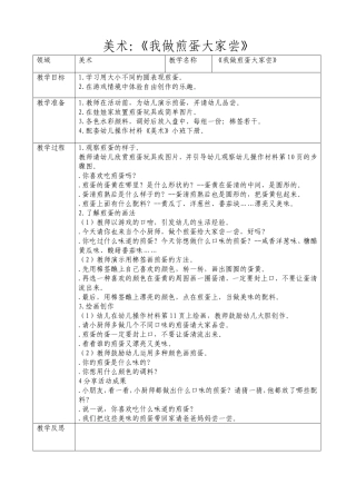 美术《我做煎蛋大家尝》