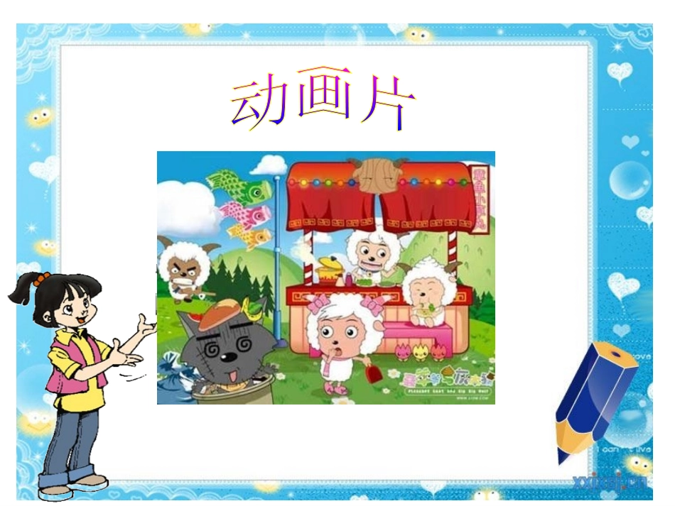 《走进动画片》课件_第2页