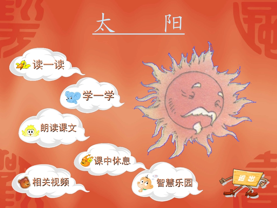 《太阳》教学演示课件_第2页